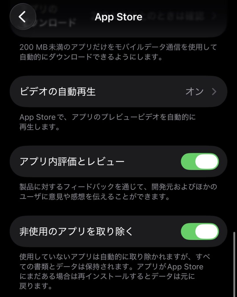 非使用のアプリを自動で取り除く機能