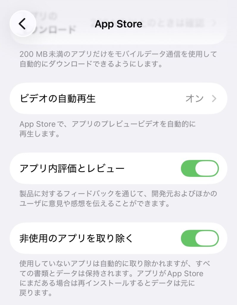 iPhone　設定→アプリ→Apple Store→非推奨のAppを取り除く